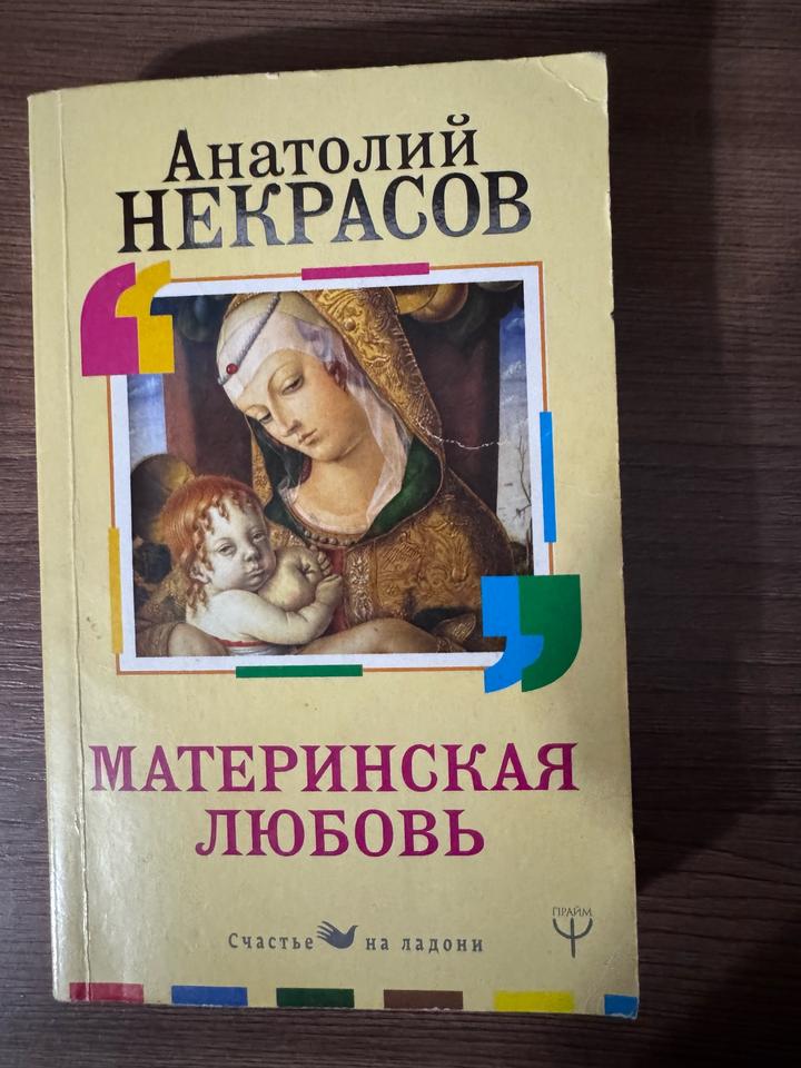Материнская любовь