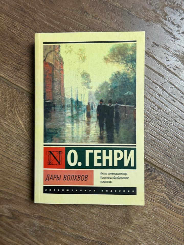 Дары волхвов