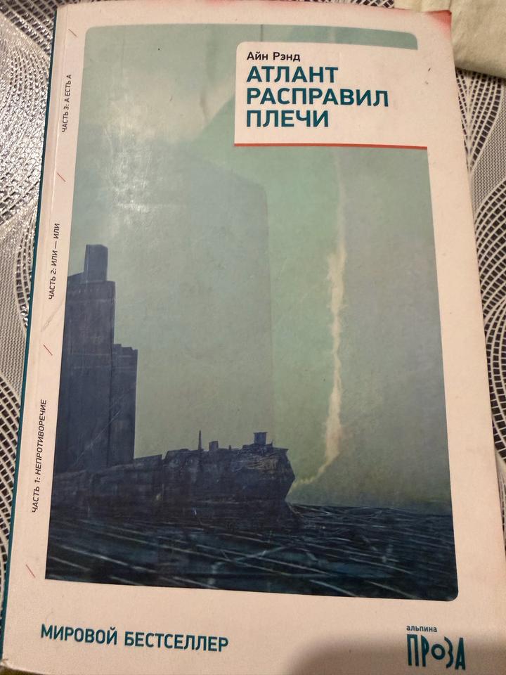 Атлант расправил плечи