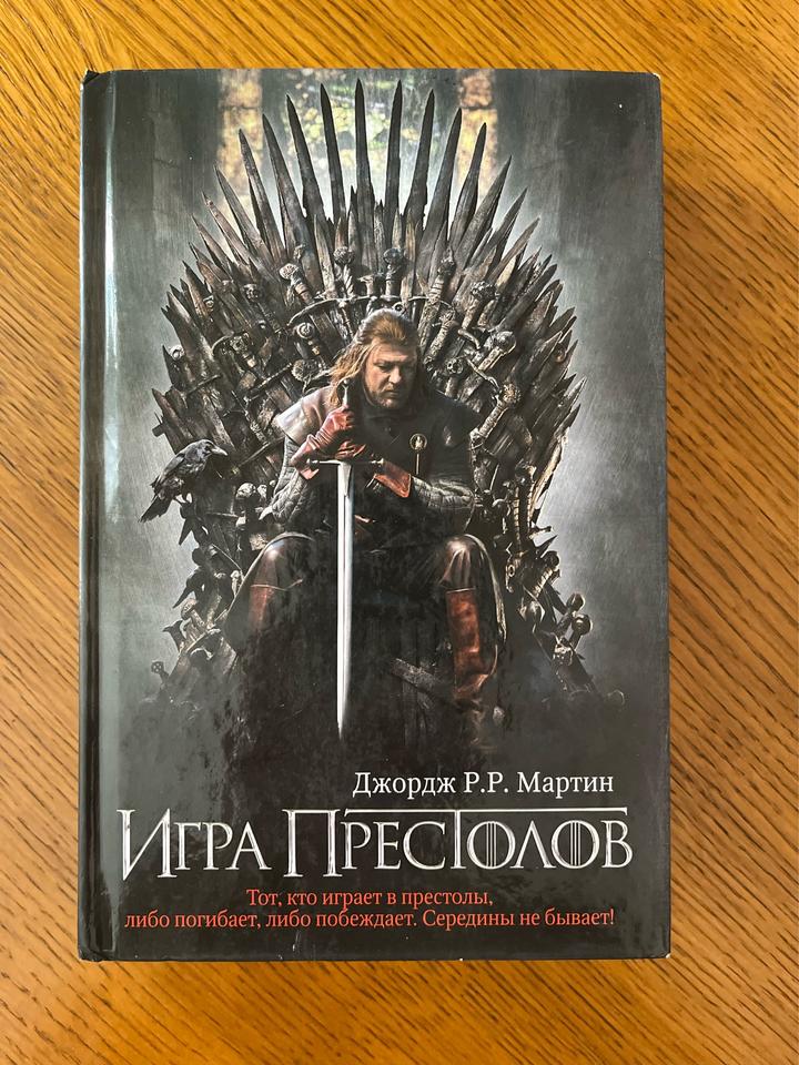 Игра престолов
