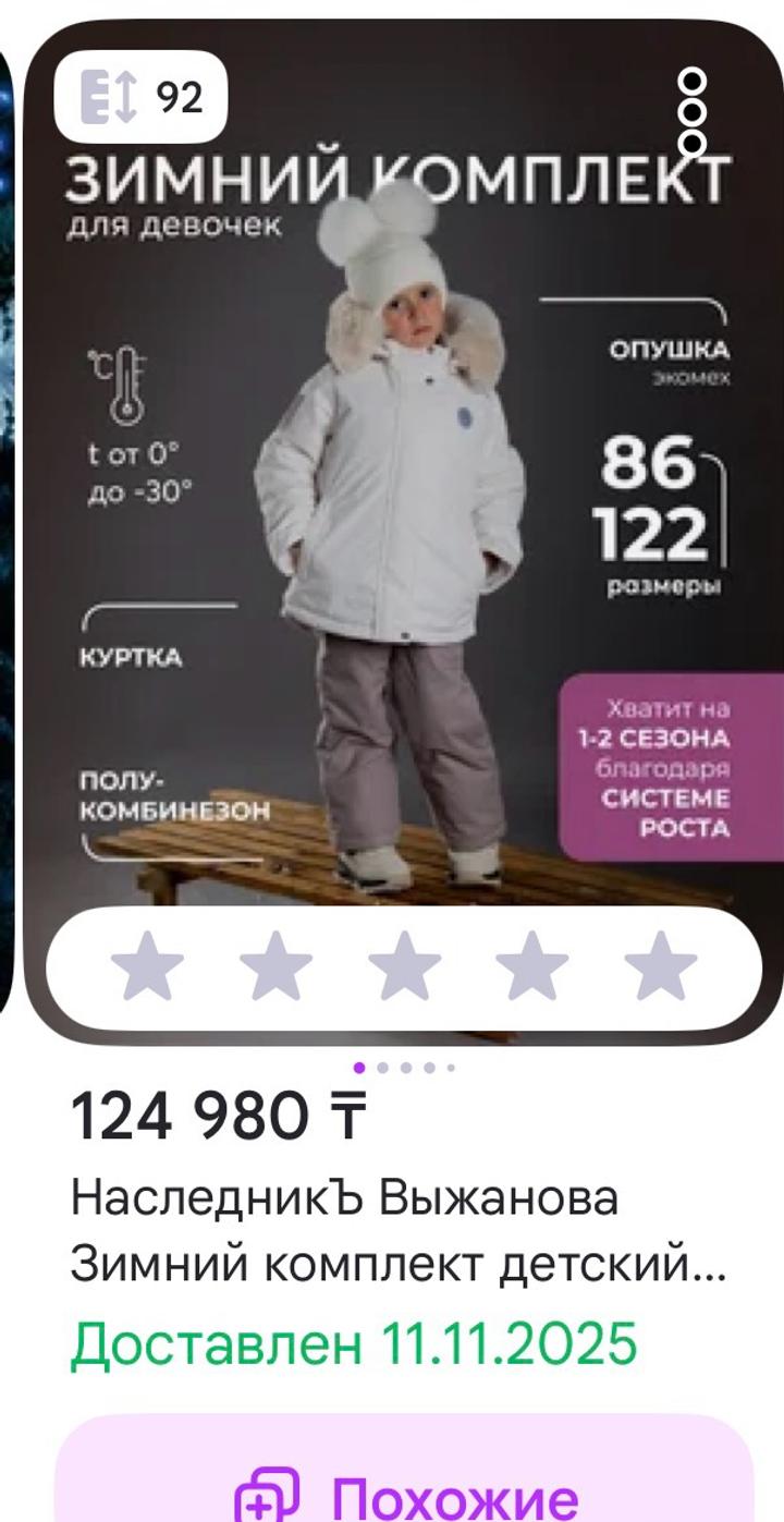 Зимний комплект Наследникъ Выжанова для девочки