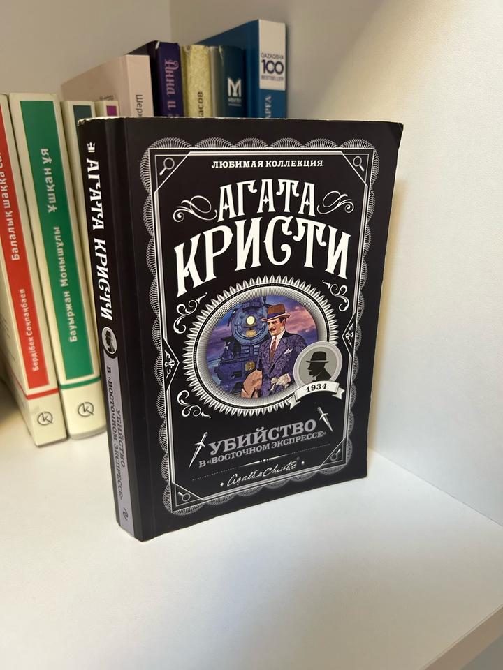 Убийство в «Восточном экспрессе»