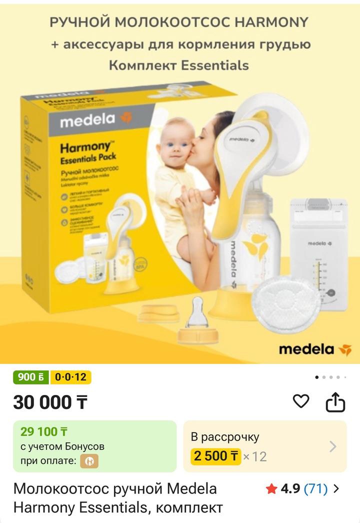 Medela Молокоотсос