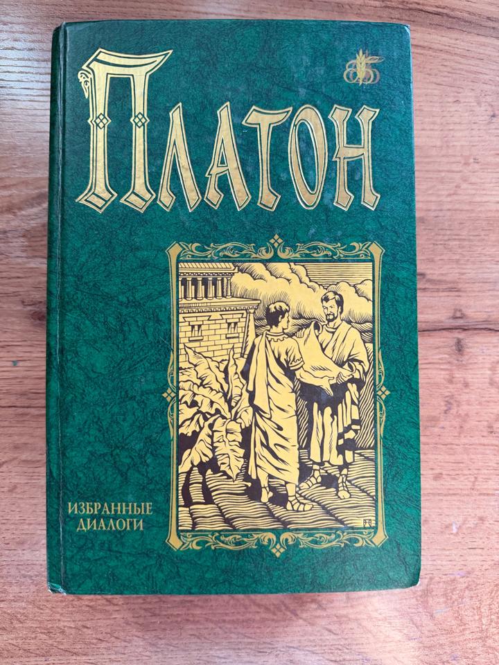 Избранные диалоги