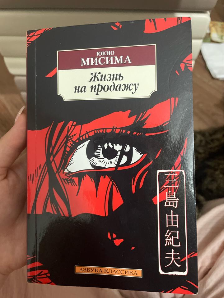 Книга «Жизнь на продажу»