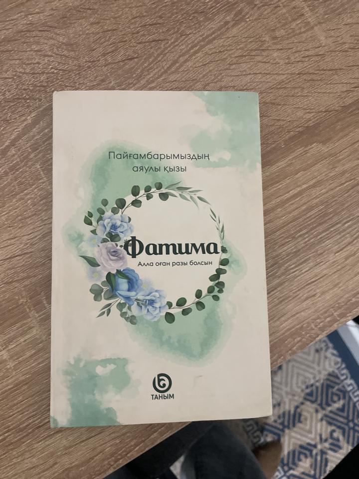Фатима