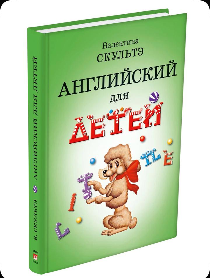 Английский для детей