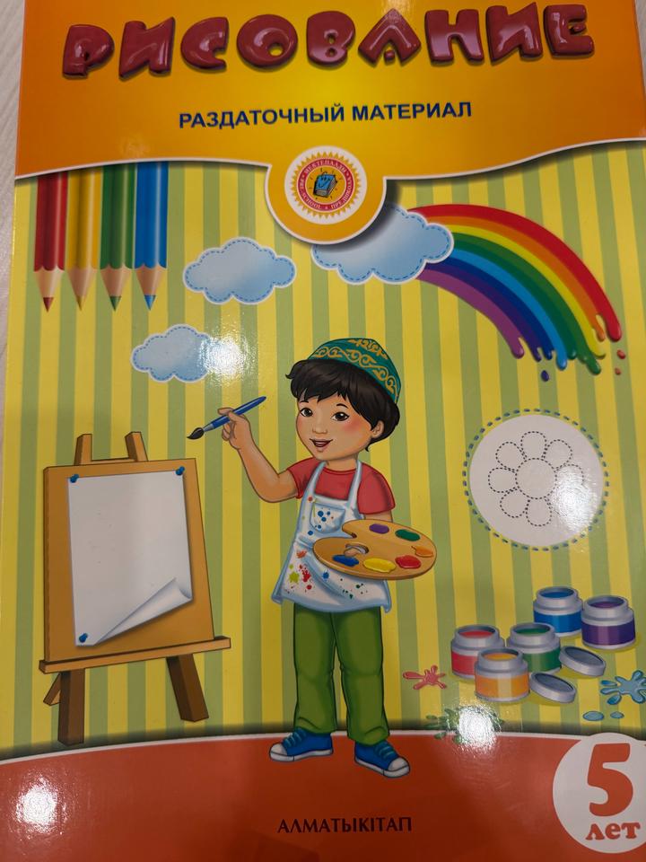 Рисование. Раздаточный материал