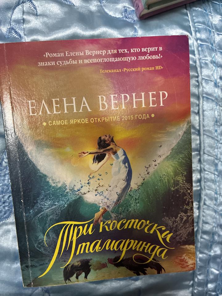 Три косточки тамаринда