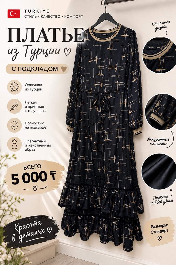 Платье