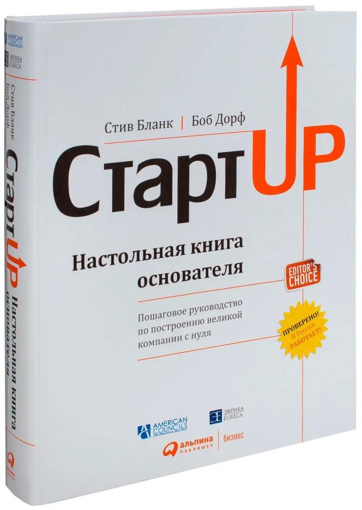 Книга Дорф Б., Бланк С.: Стартап: Настольная книга основателя