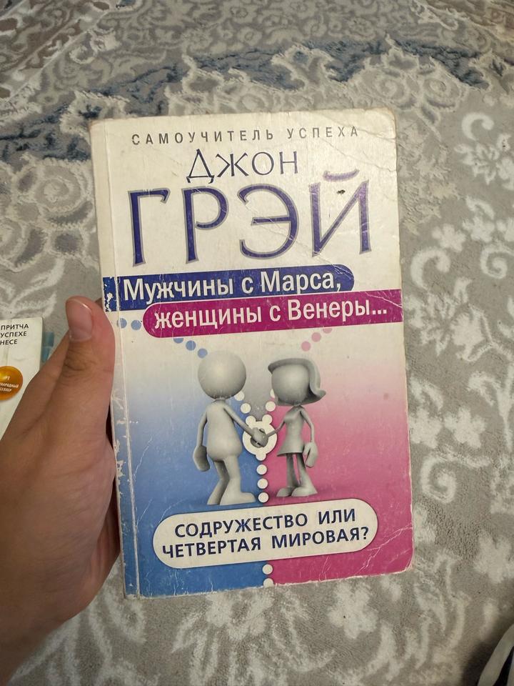 Мужчины с Марса, женщины с Венеры... Содружество или четвертая мировая?