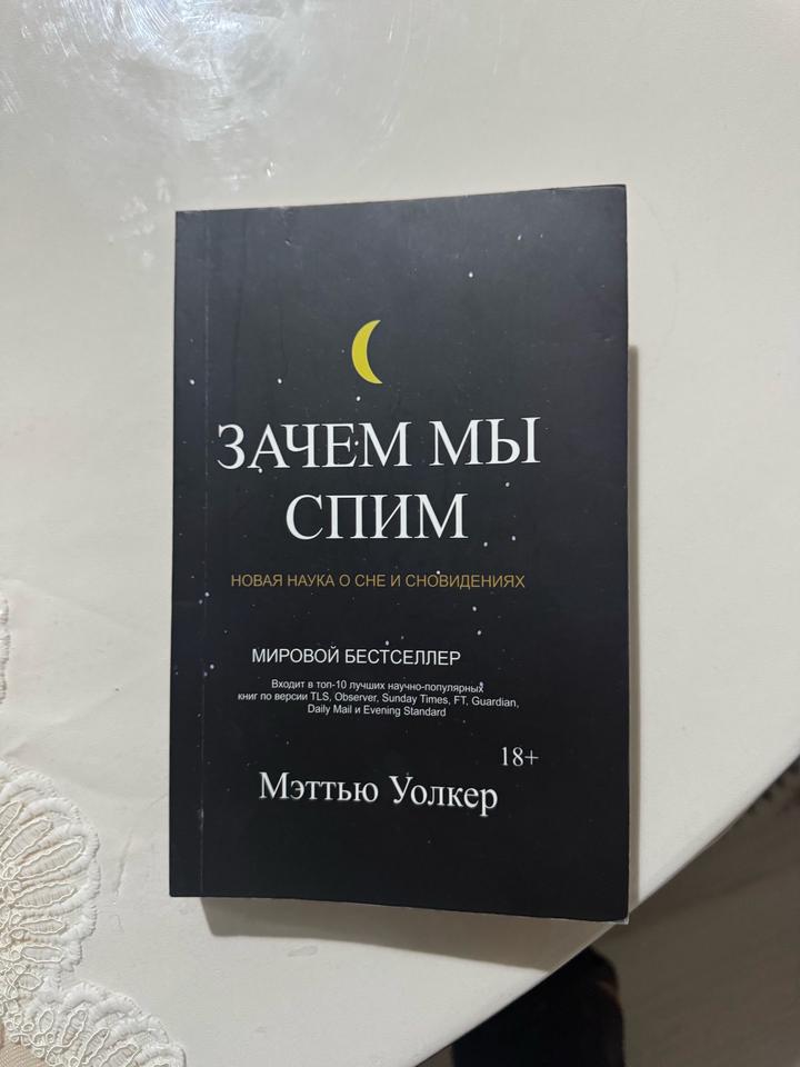 Зачем мы спим