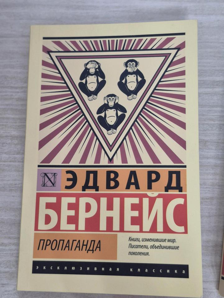 Пропаганда