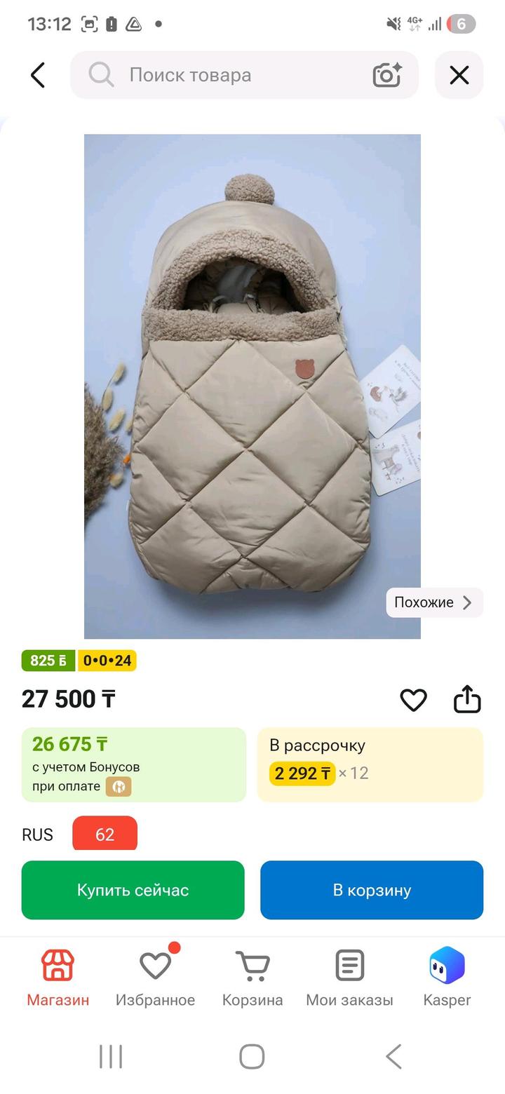 Комбинезон и конверт