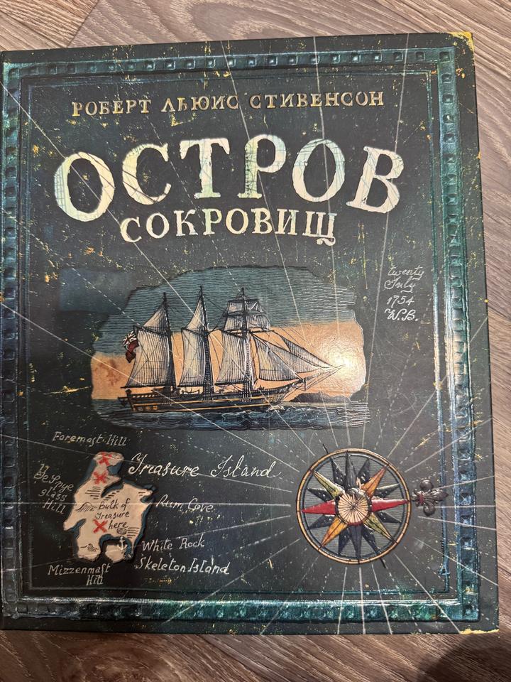 Остров сокровищ