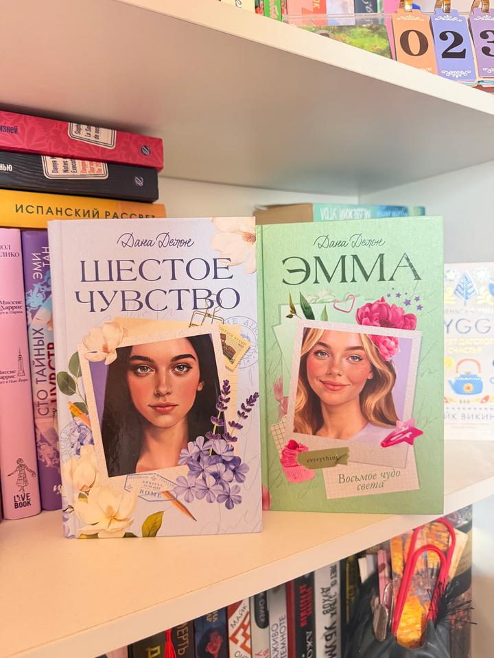 Диология Дана Делон