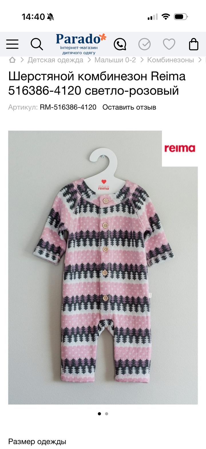 Reima