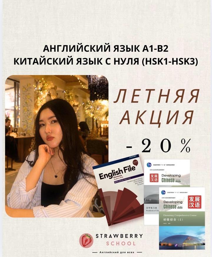 Английский и китайский язык