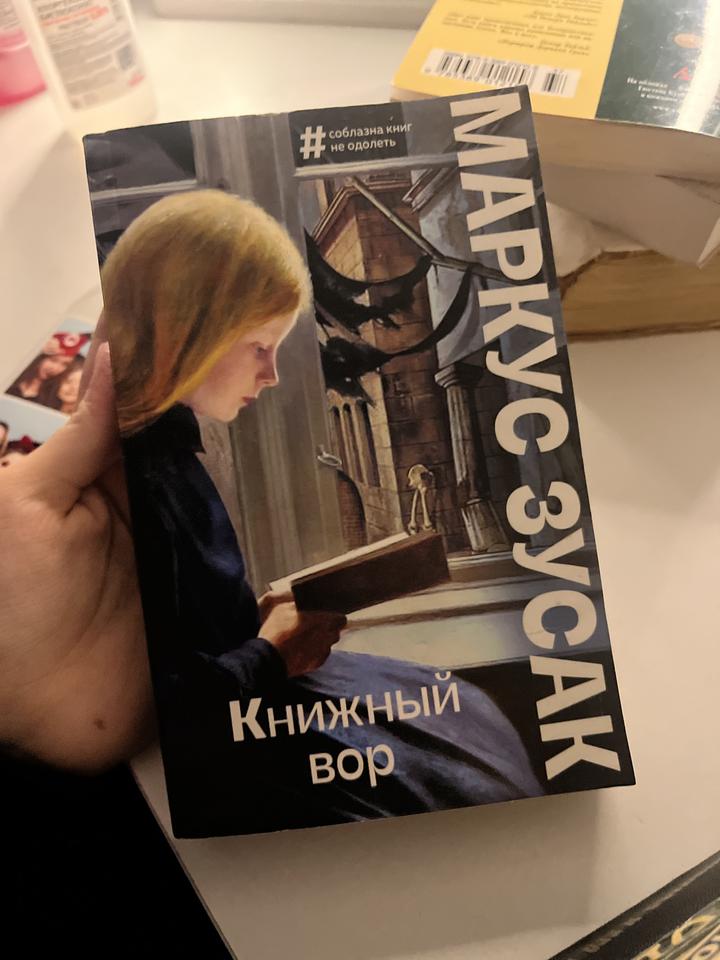 Книжный вор с  рисунками