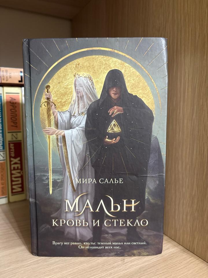 Мальн