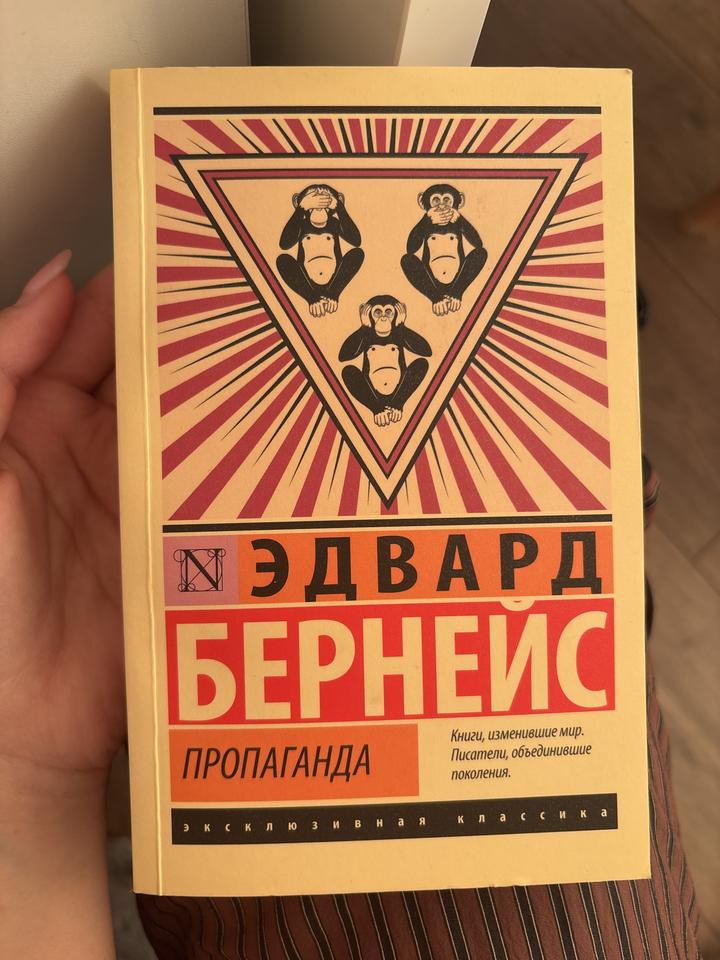 Пропаганда книга