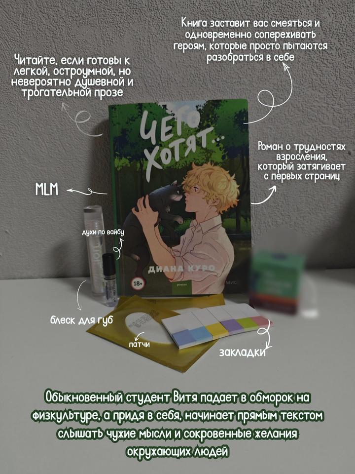 Чего хотят...