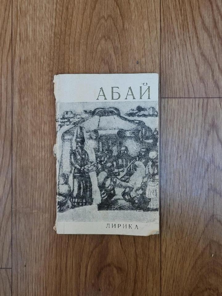 Абай лирика