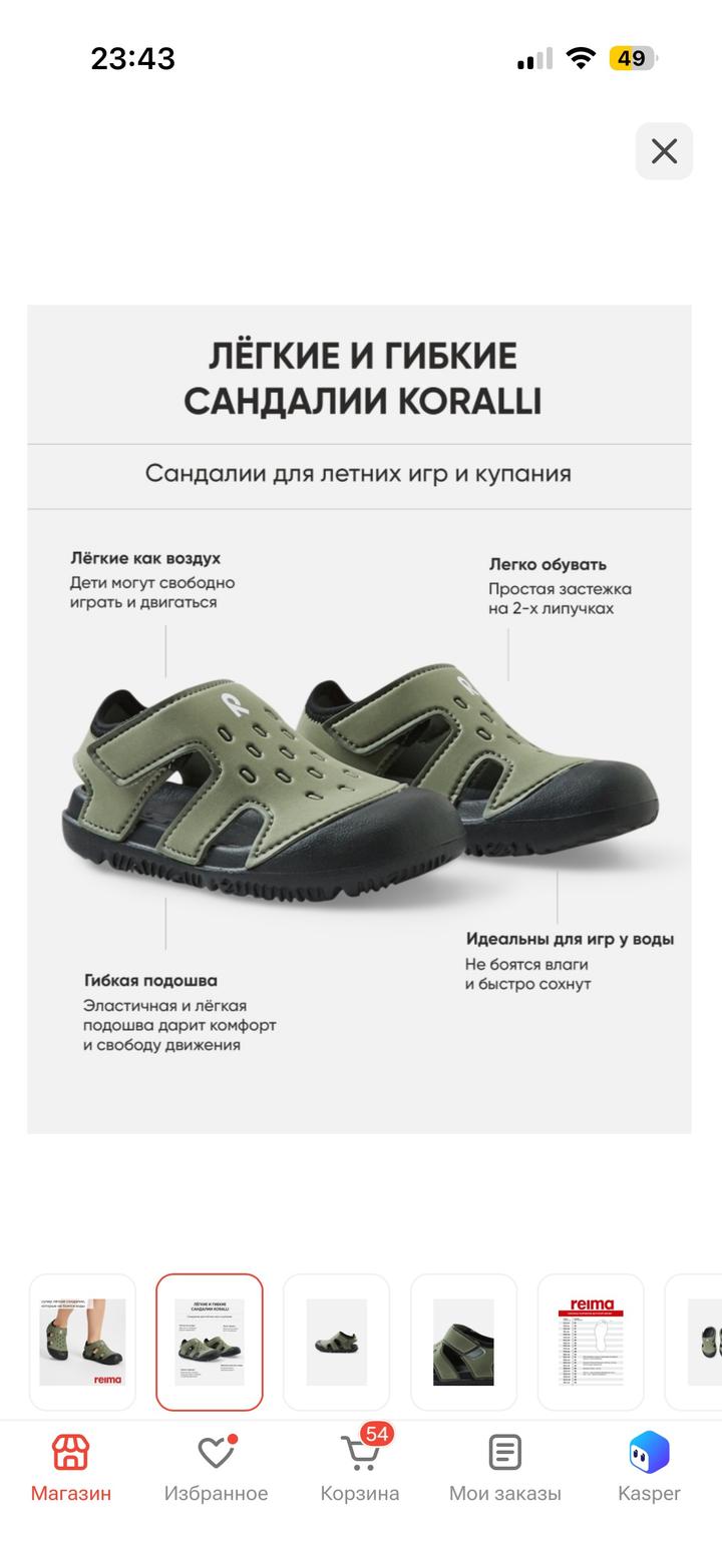 Сандалии Reima