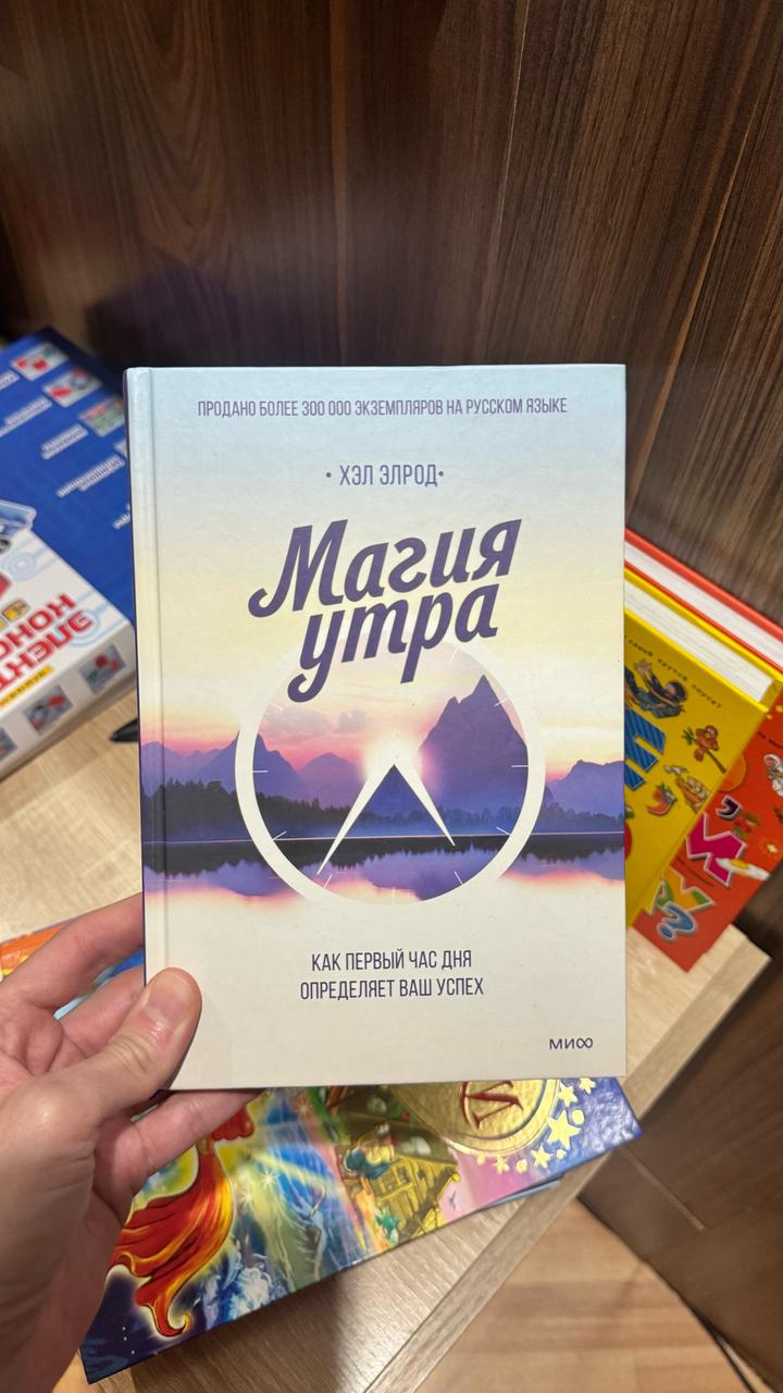 Магия утра