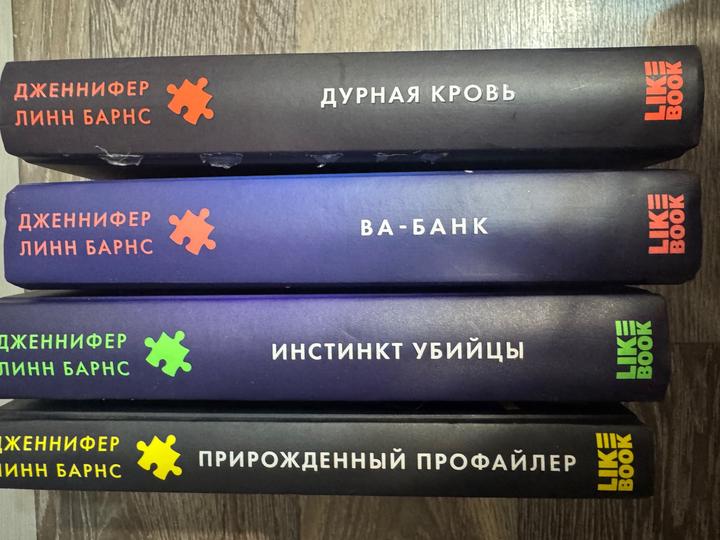 Прирожденный профайлер. 4 книги