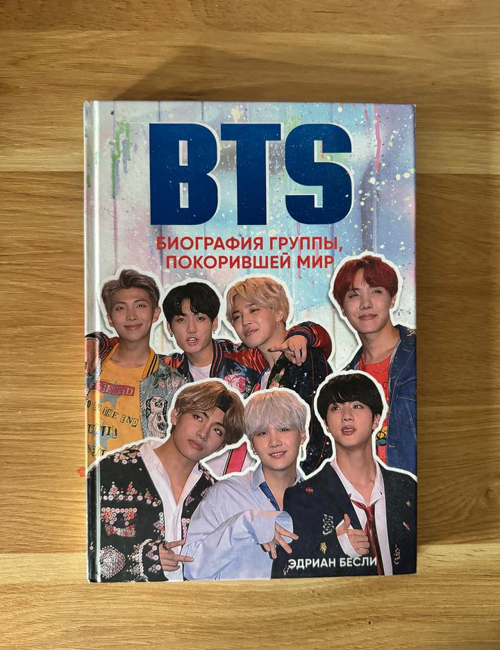 Книга "BTS" Эдриан Бесли