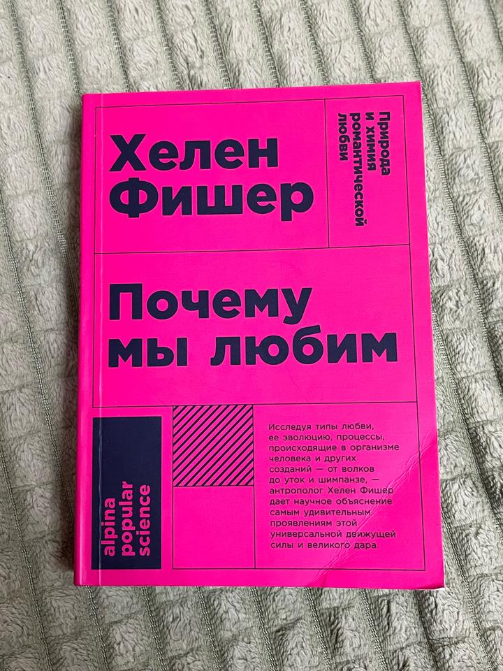 Почему мы любим
