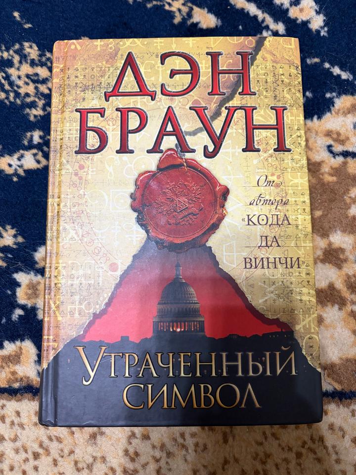 Утраченный символ