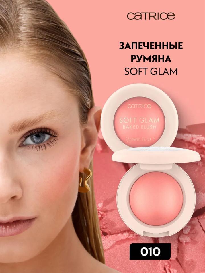 Запеченные румяна Catrice Soft Glam