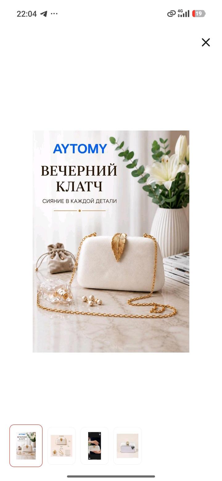 Клатч вечерний