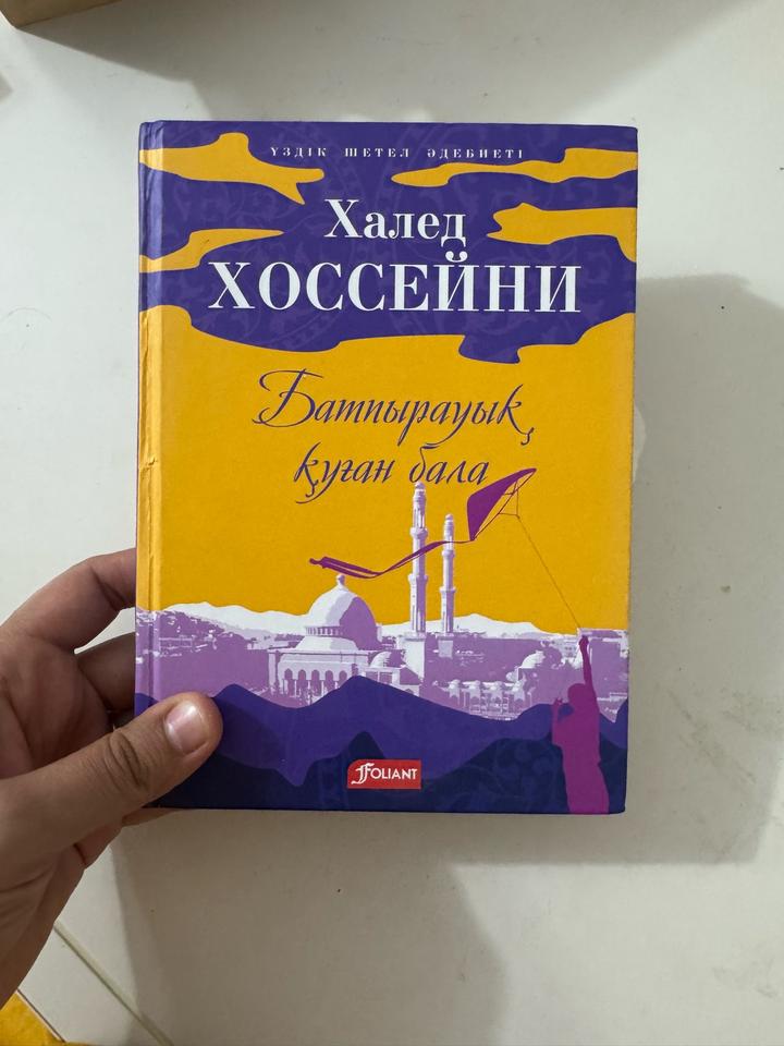 Батпырауық қуған бала