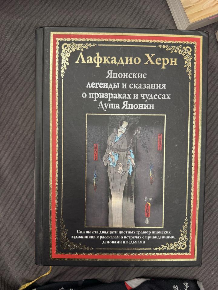 Японские легенды и сказания о признаках и чудесах Душа Японии