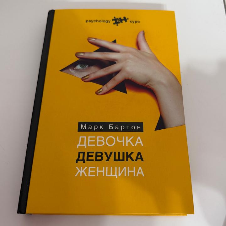 ДЕВОЧКА ДЕВУШКА ЖЕНЩИНА