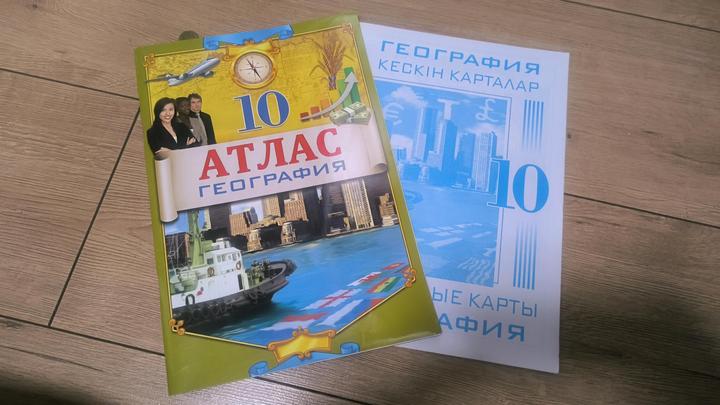 Атлас по географии 10 класс