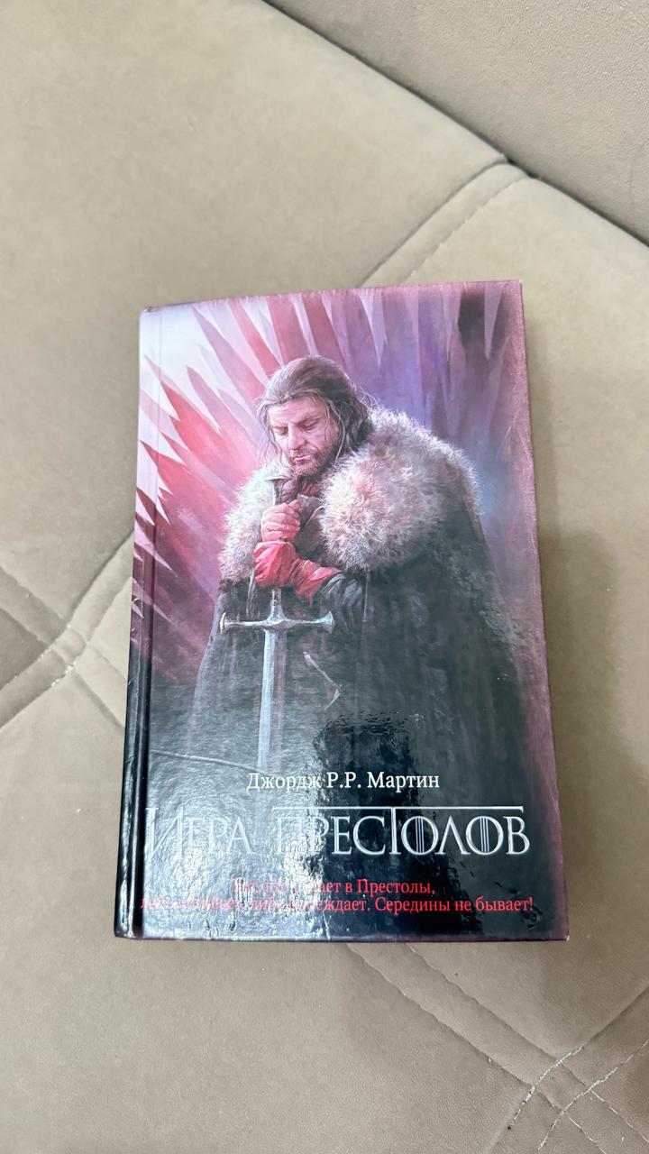 Игра Престолов