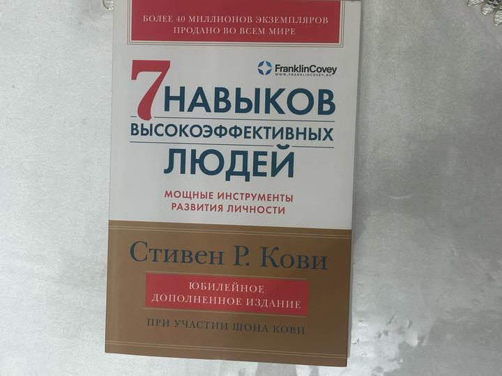 7 навыков высокоэффективных людей
