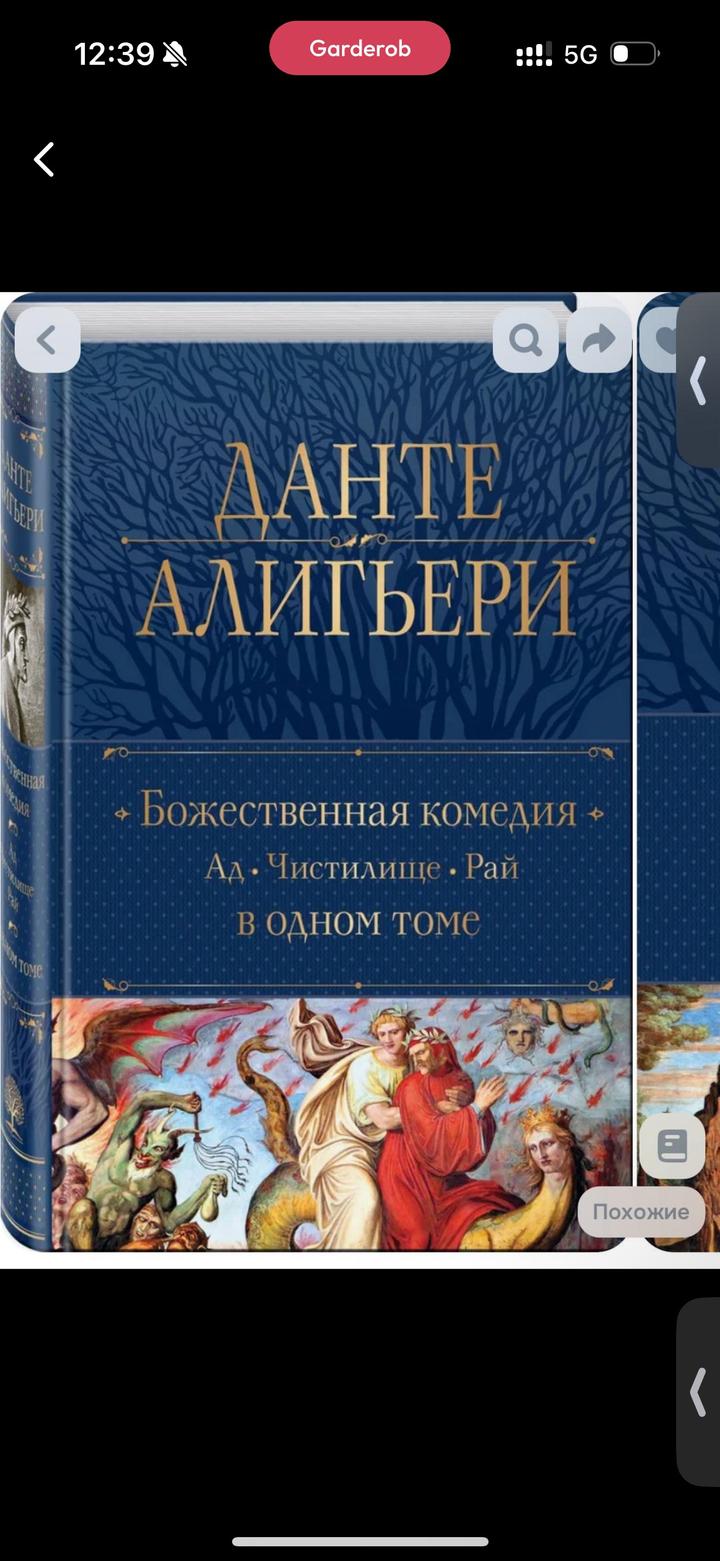 Божественная комедия книга