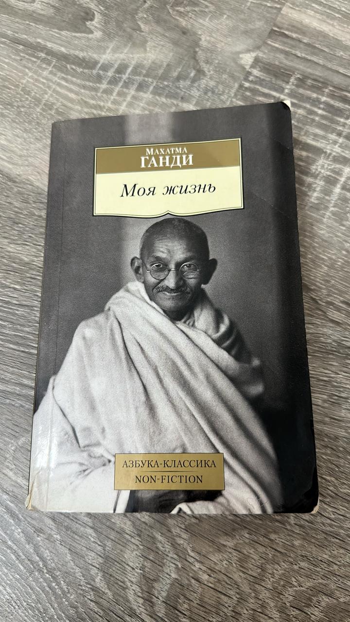 Моя жизнь