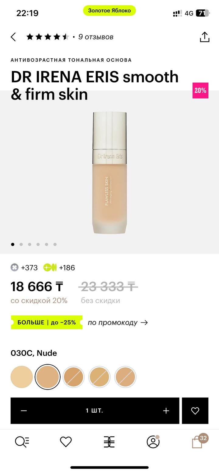 Dr Irena Eris тональная основа smooth & firm skin