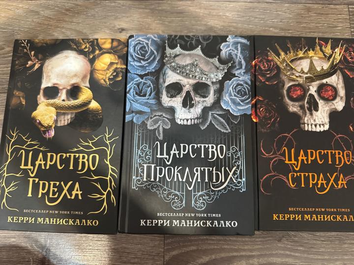 Царство греха