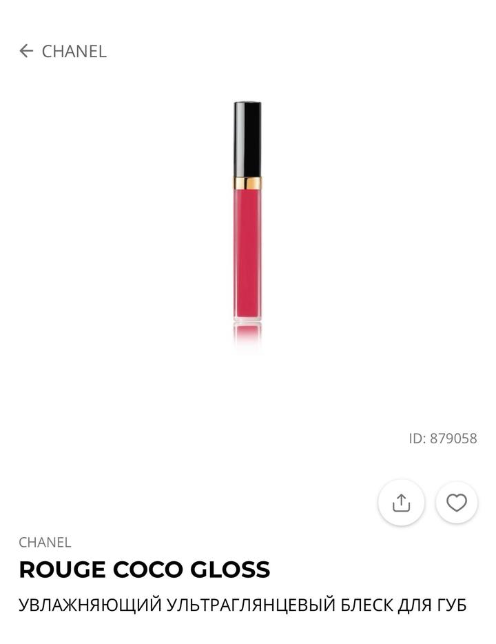 Блеск для губ Chanel Rouge Coco Gloss 794 Poppea