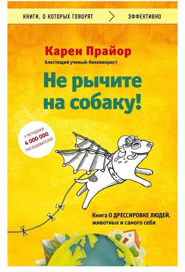 Не рычите на собаку!