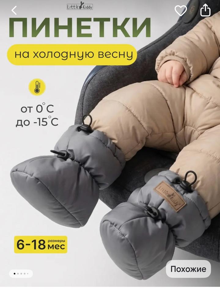 Little Kiddy Пинетки