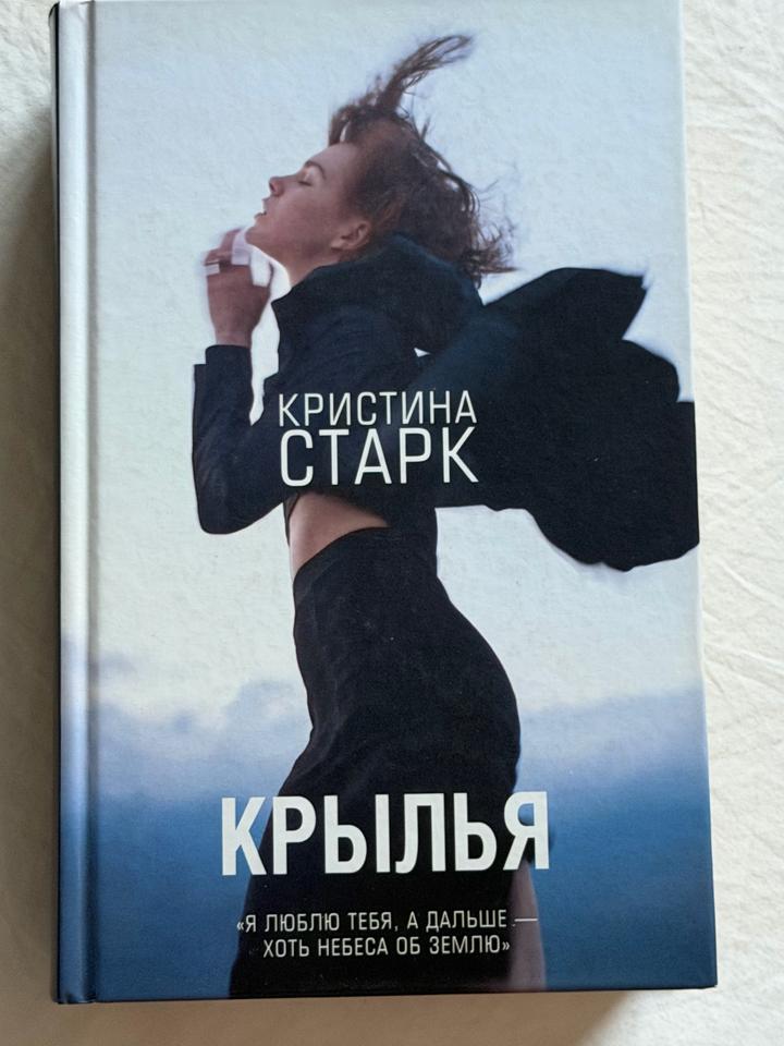 Книга Крылья